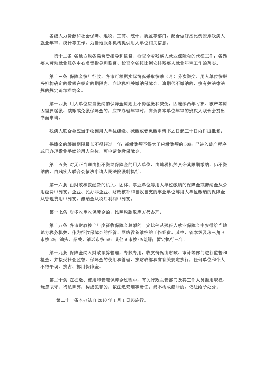 广东省残疾人就业保障金.doc_第3页