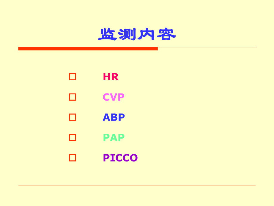 血流动力学的监测.ppt_第2页