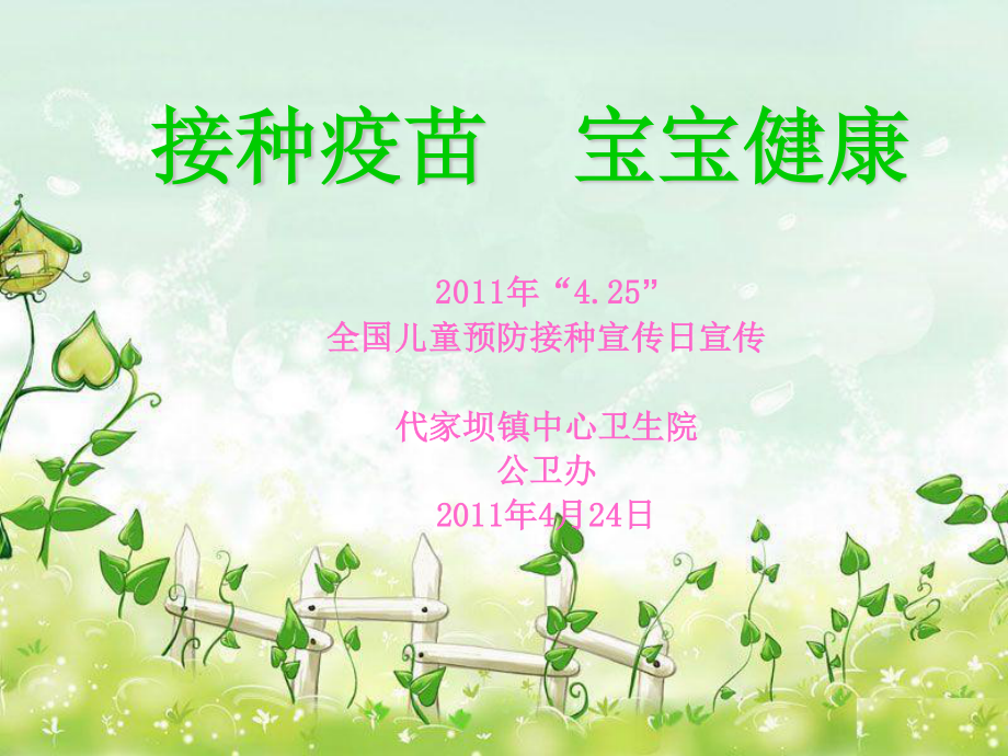 接种疫苗--宝宝健康.ppt_第1页