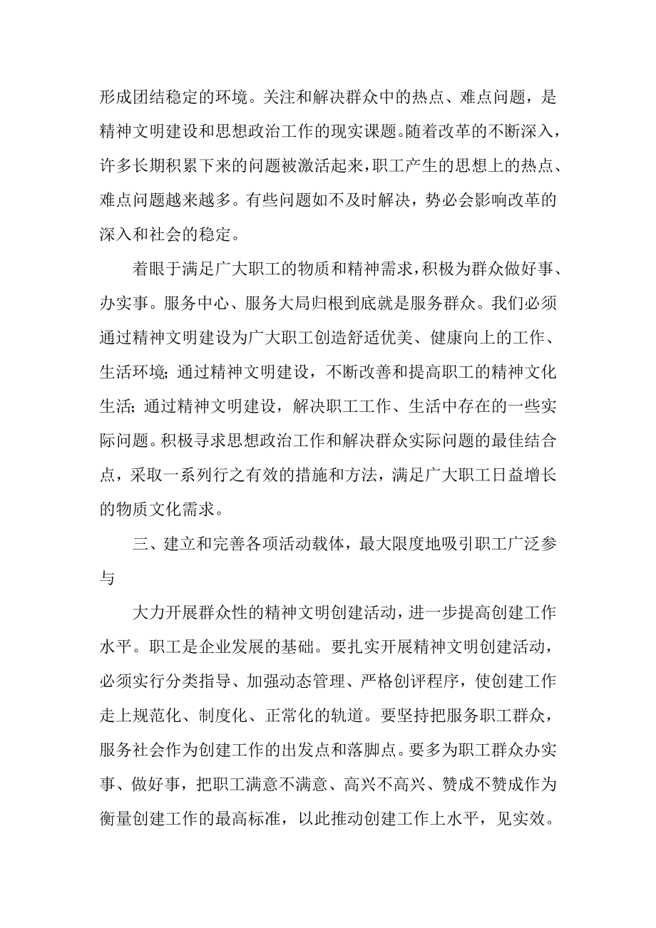 浅谈如何加强精神文明建设.doc_第3页