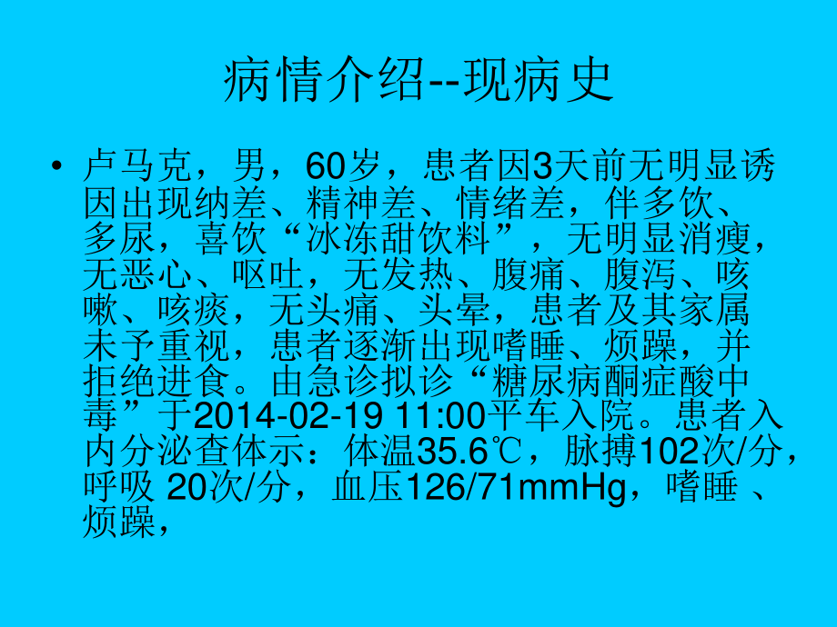 糖尿病高渗性昏迷.ppt_第2页