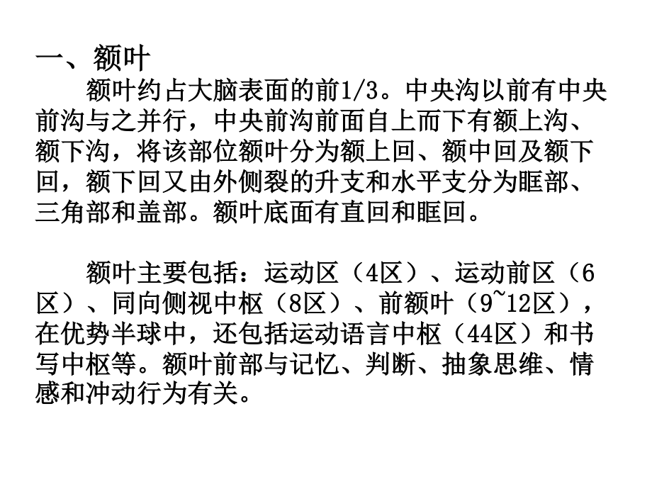 大脑额叶的功能定位-PPT文档资料.ppt_第1页