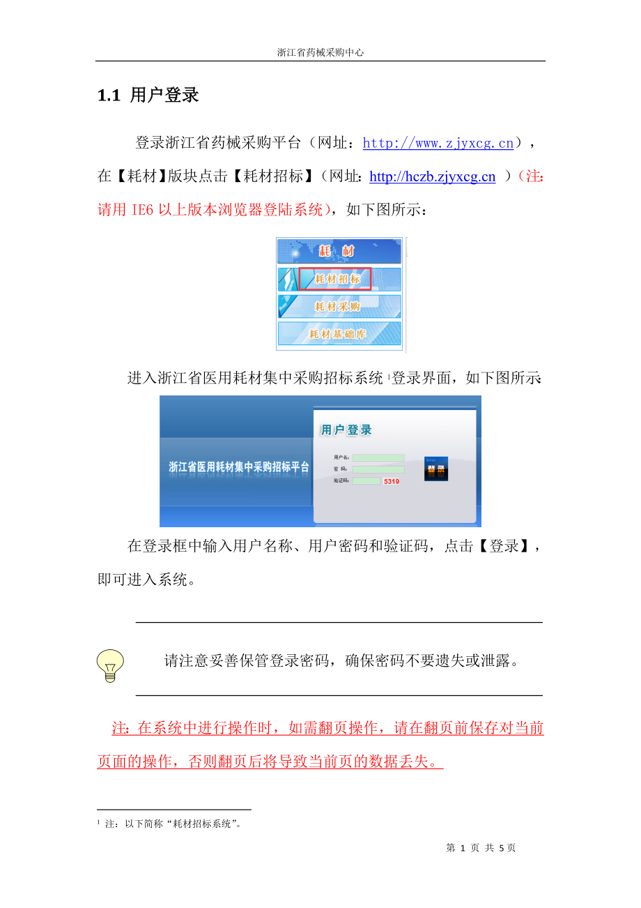 浙江省药品交易采购平台操作手册.doc_第2页