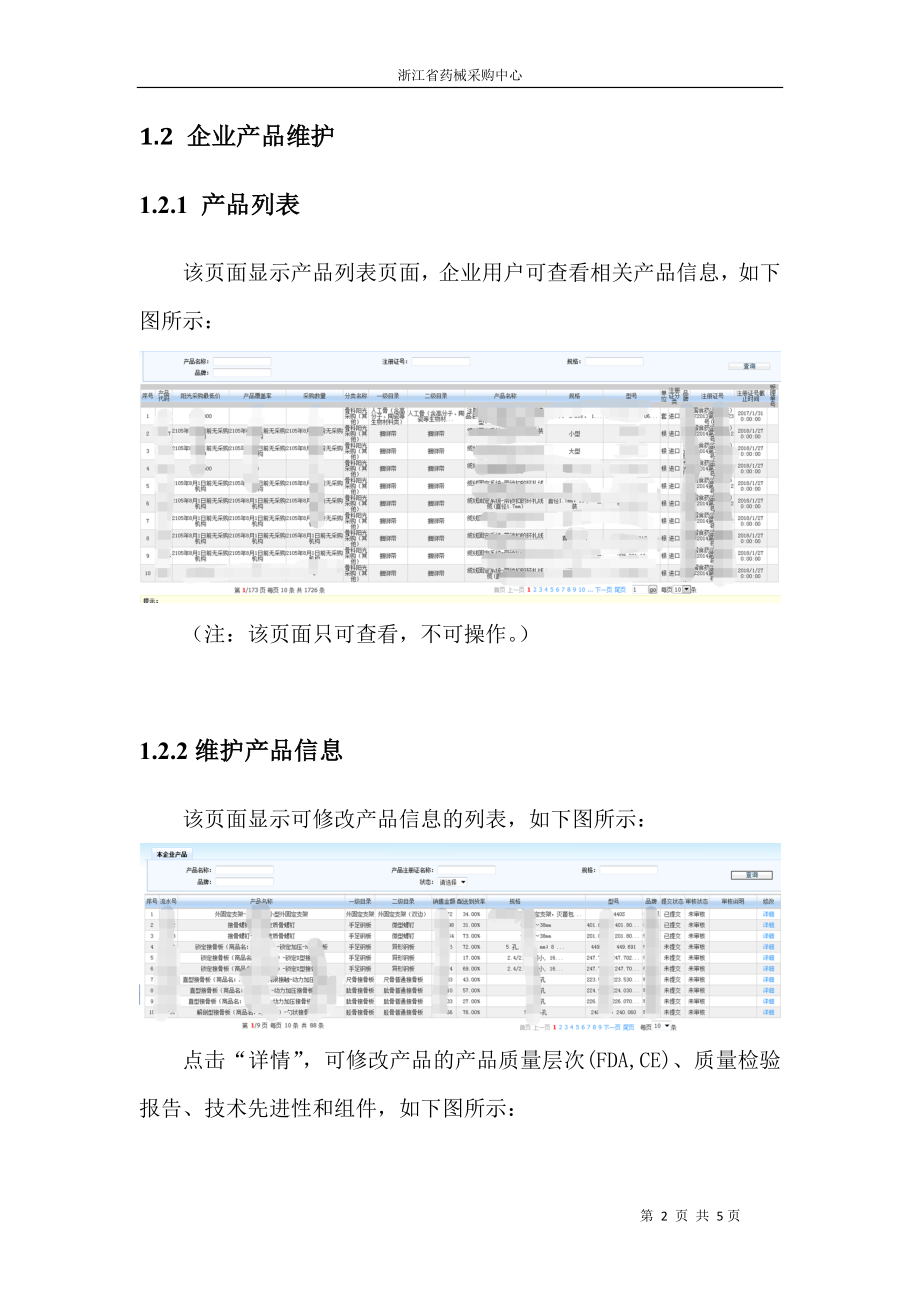 浙江省药品交易采购平台操作手册.doc_第3页