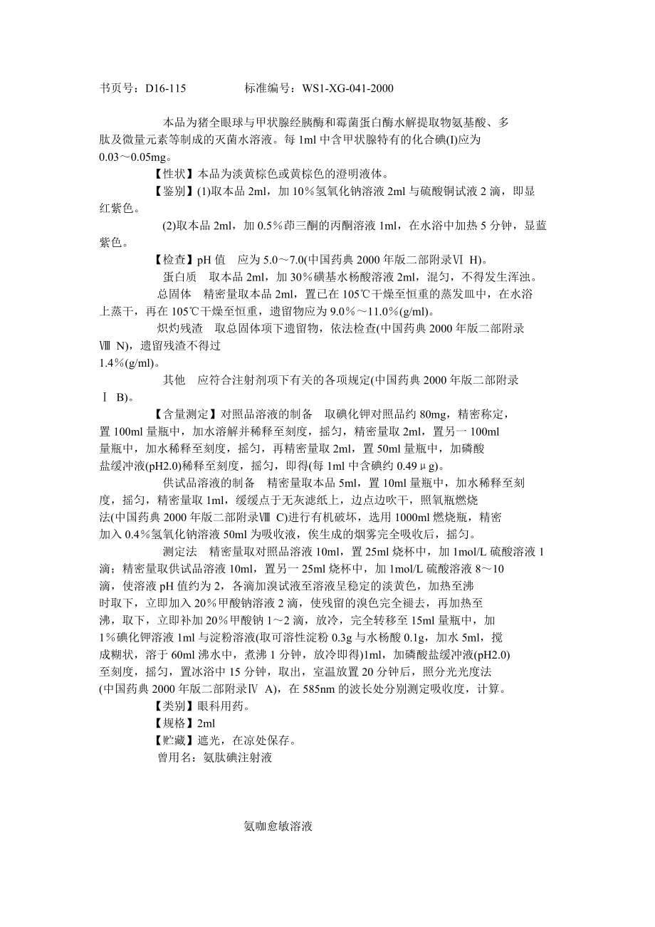 国家药品西药标准.doc_第2页