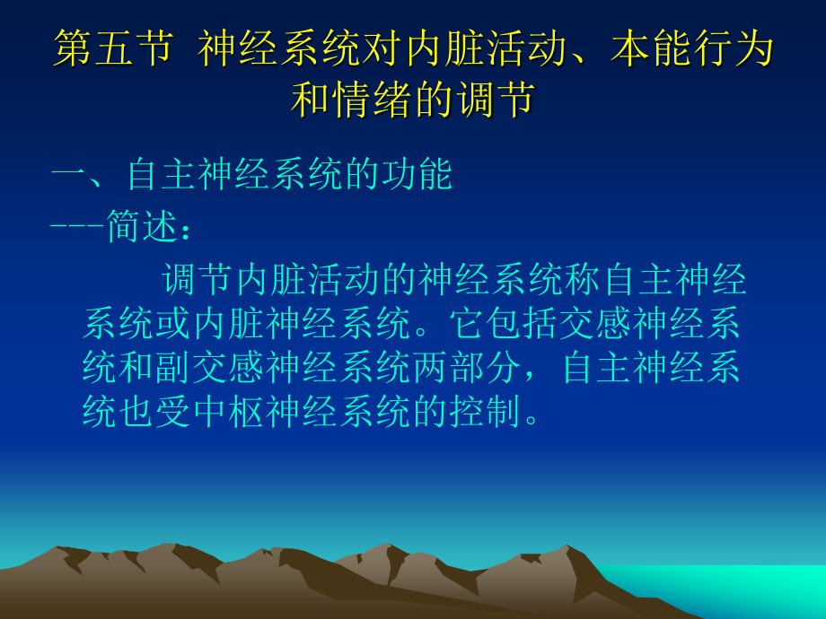 神经生理-内脏活动的中枢分析、脑电活动、睡眠与觉醒、脑的高级功能.ppt_第2页