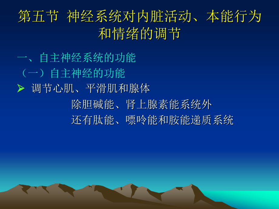 神经生理-内脏活动的中枢分析、脑电活动、睡眠与觉醒、脑的高级功能.ppt_第3页