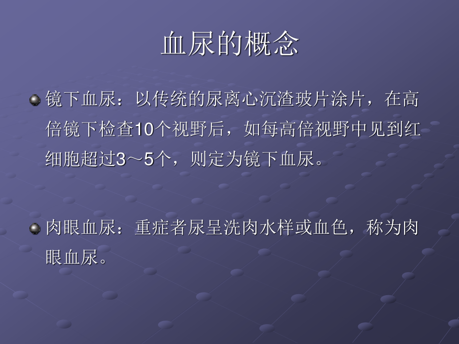 尿液红细胞与形态.ppt_第2页