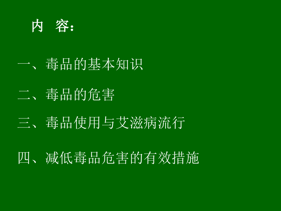 毒品与艾滋病的关系..ppt_第2页