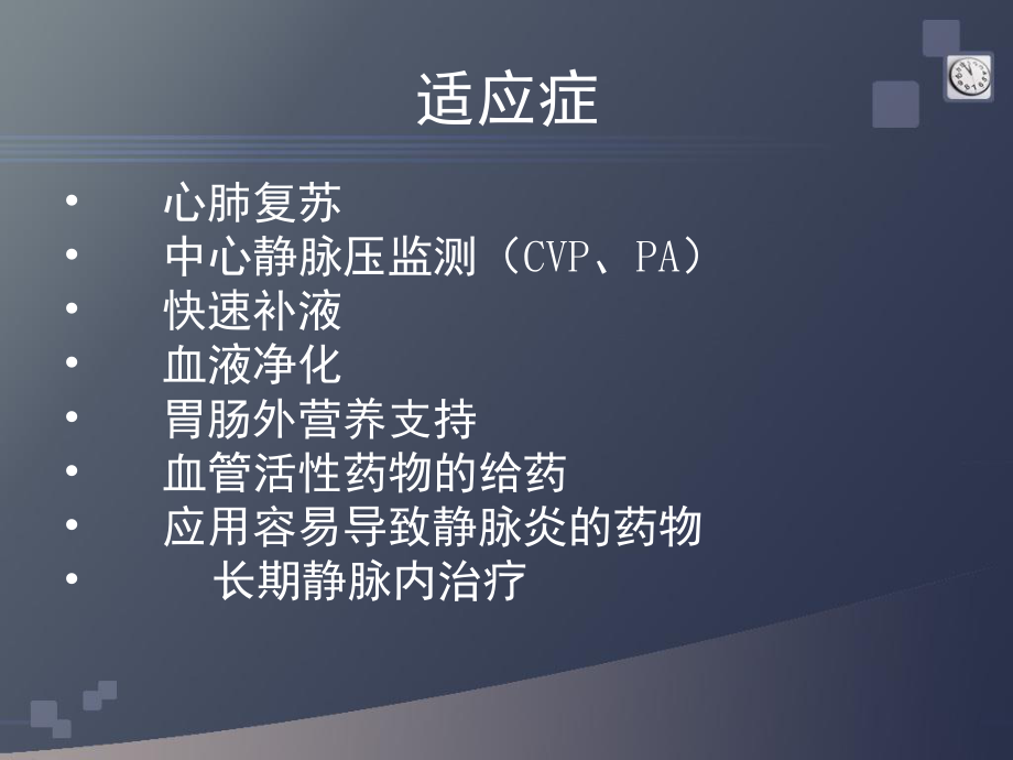 深静脉穿刺置管.ppt_第3页