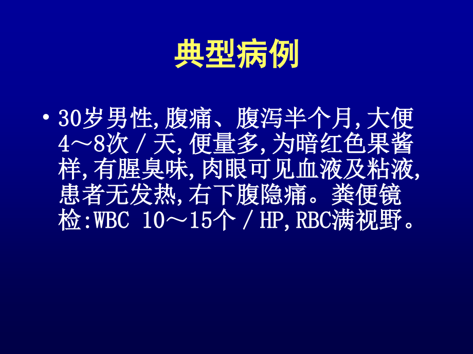 成都医院第一附属医院传染病教——阿米巴病.ppt_第1页