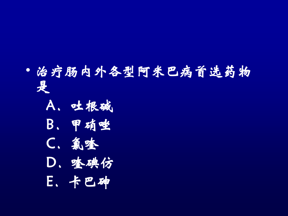 成都医院第一附属医院传染病教——阿米巴病.ppt_第3页