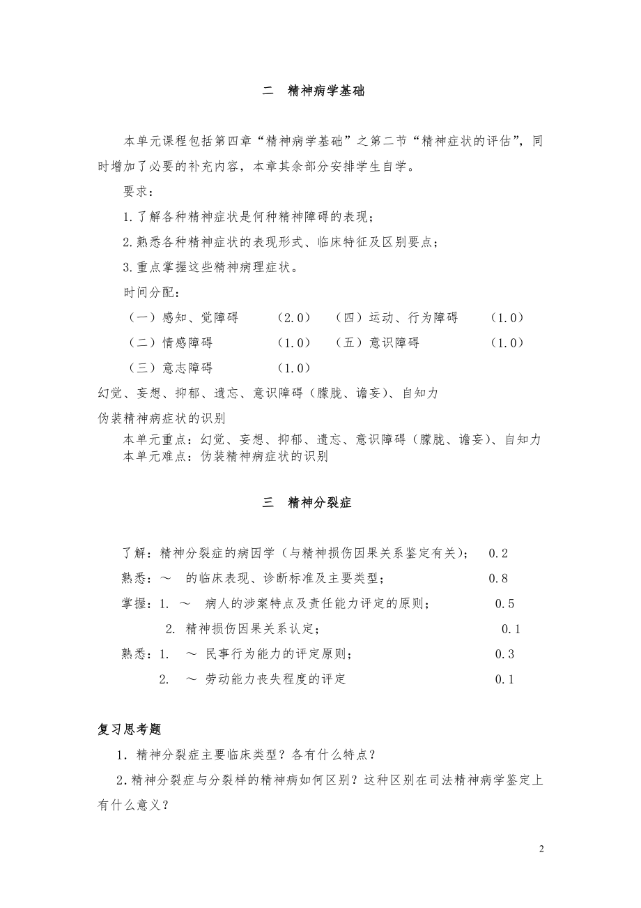 法医精神病重点与思考题.doc_第2页