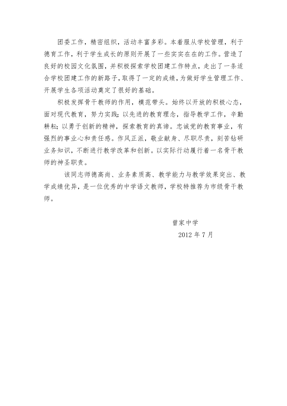 市级骨干教师推荐材料.doc_第2页