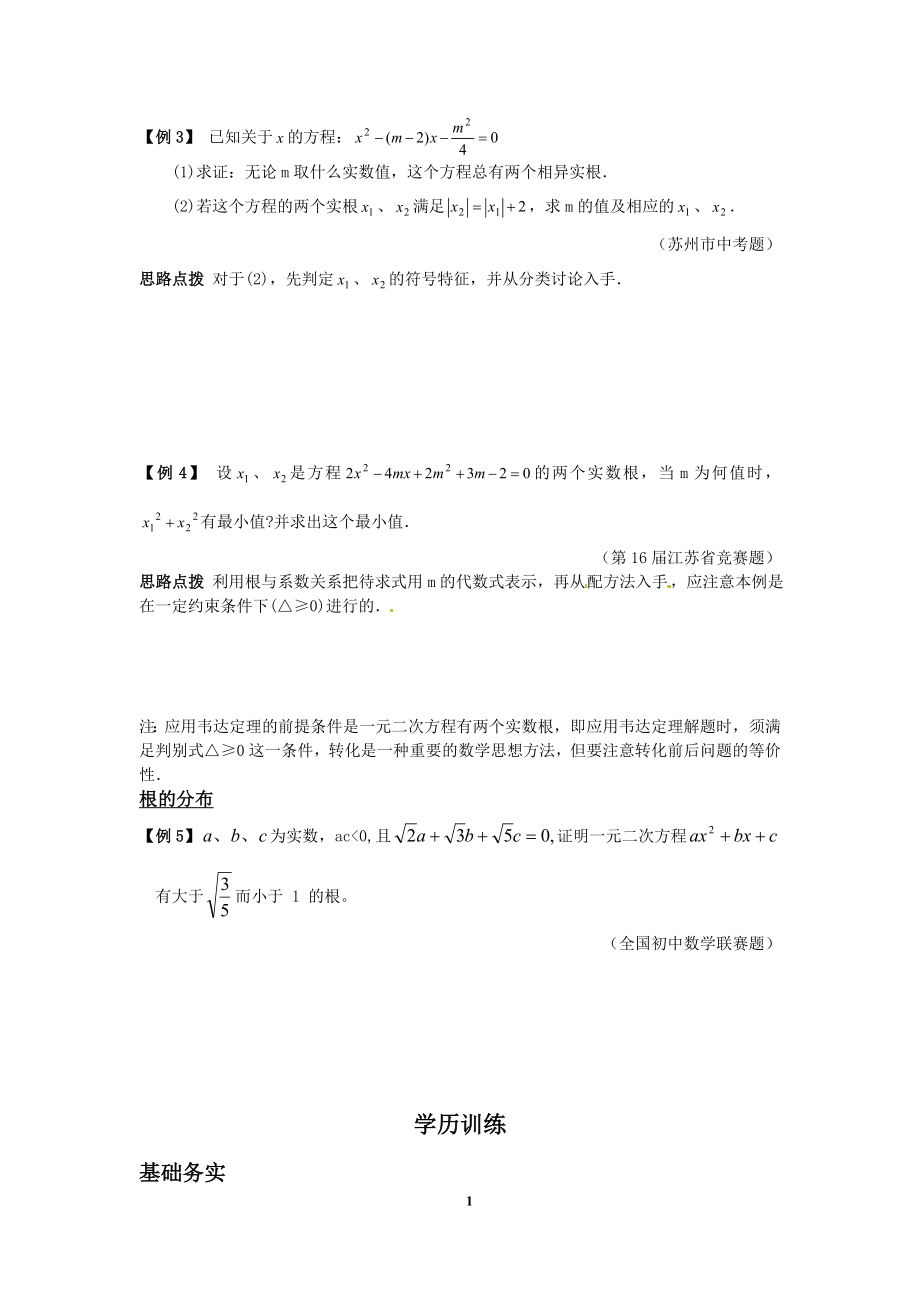 韦达定理练习(培优竞赛题).doc_第2页