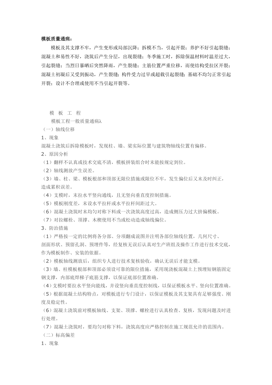 模板工程质量通病.doc_第1页