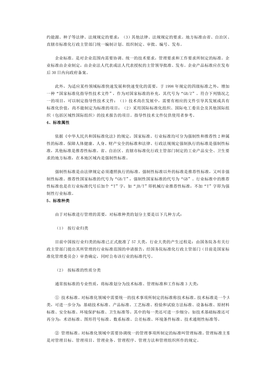 标准化基本术语解译.doc_第2页