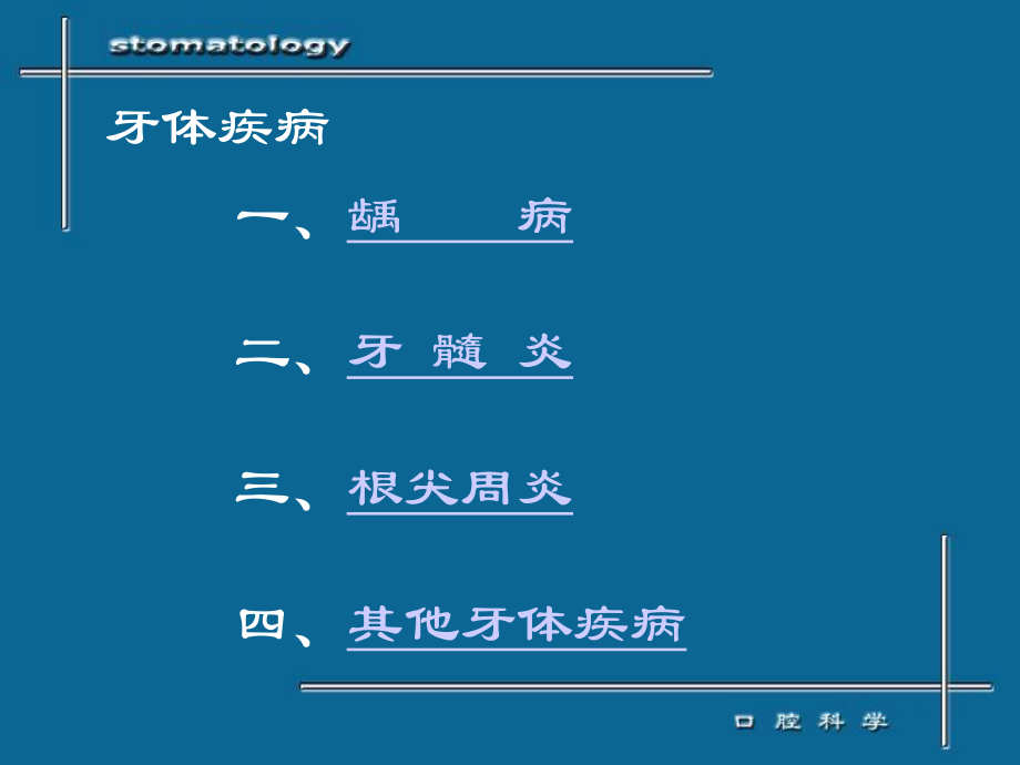 口腔科多媒体教程03.ppt_第3页