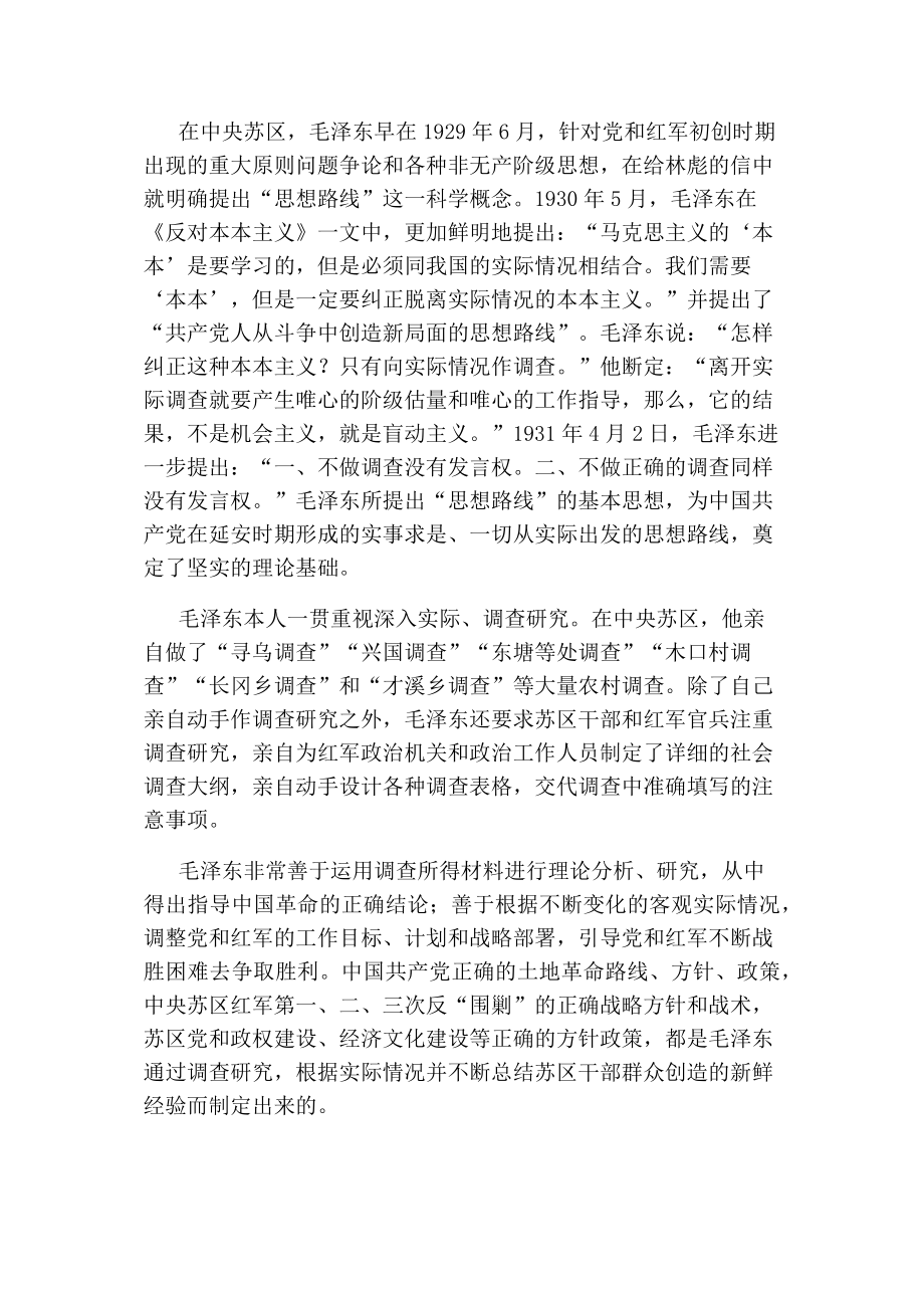 苏区精神主要内涵解读.docx_第2页