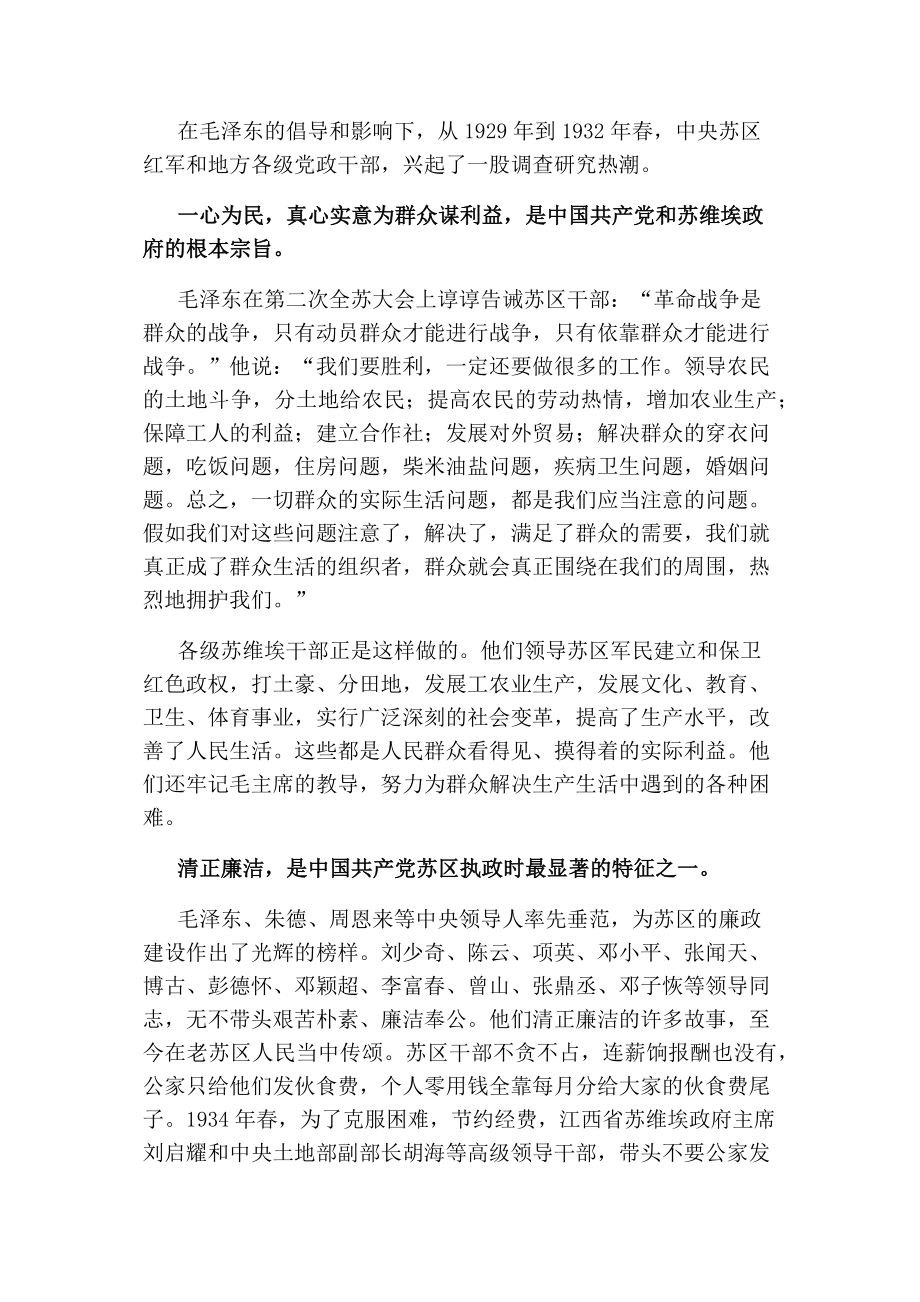 苏区精神主要内涵解读.docx_第3页