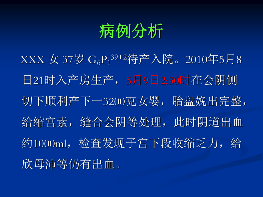 失血性休克的识别与处置.ppt_第3页