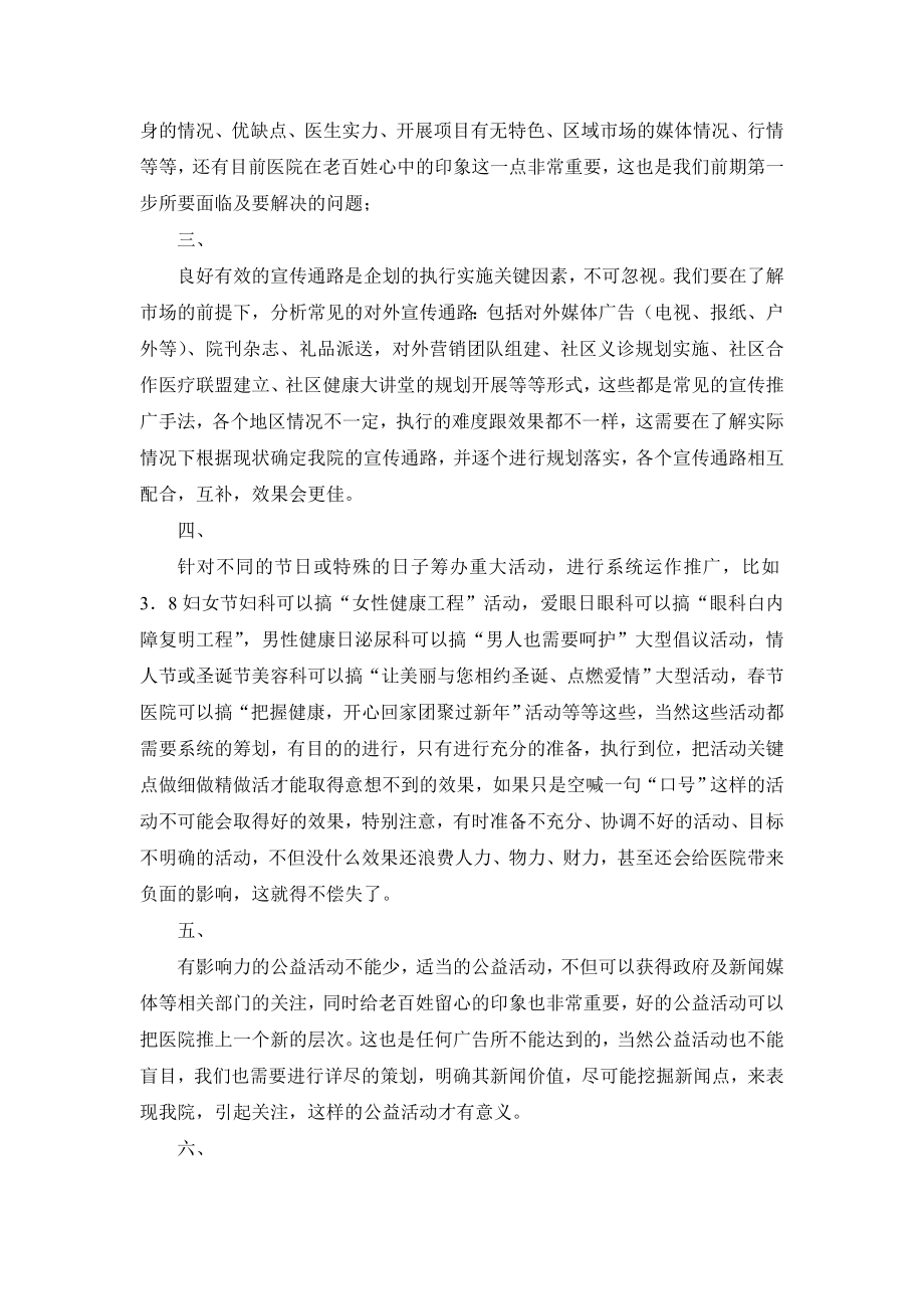 民营医院企划总监必备的素质.doc_第3页