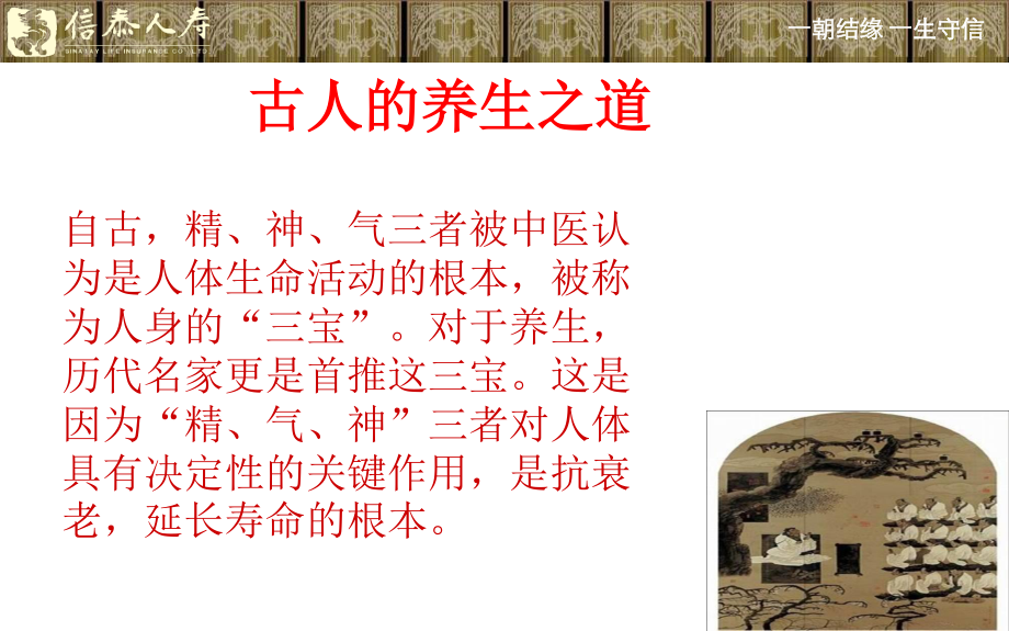 国学与现代营养学(精).ppt_第3页