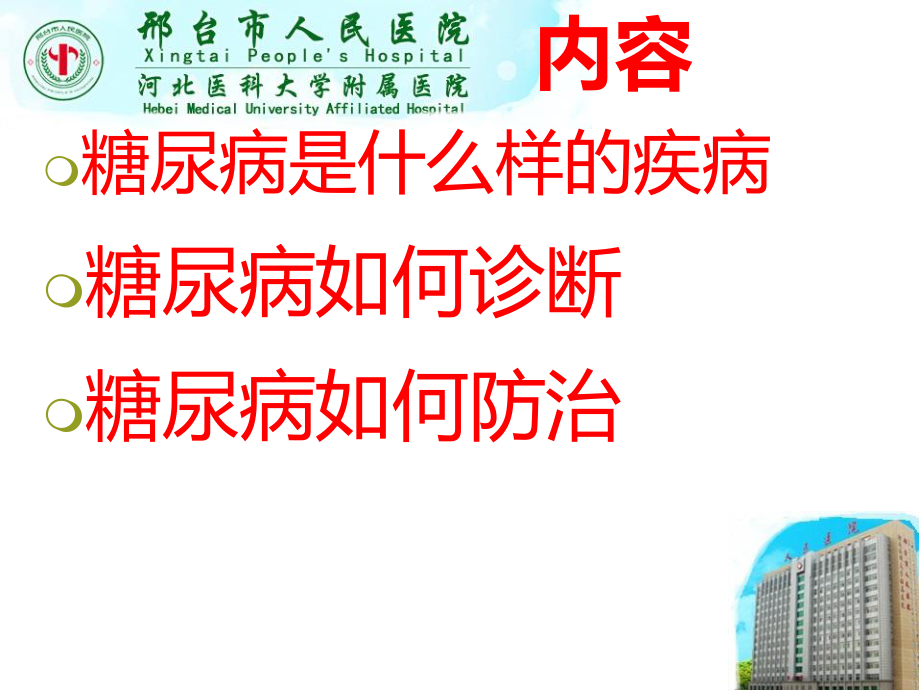 正确认识糖尿病.ppt_第2页