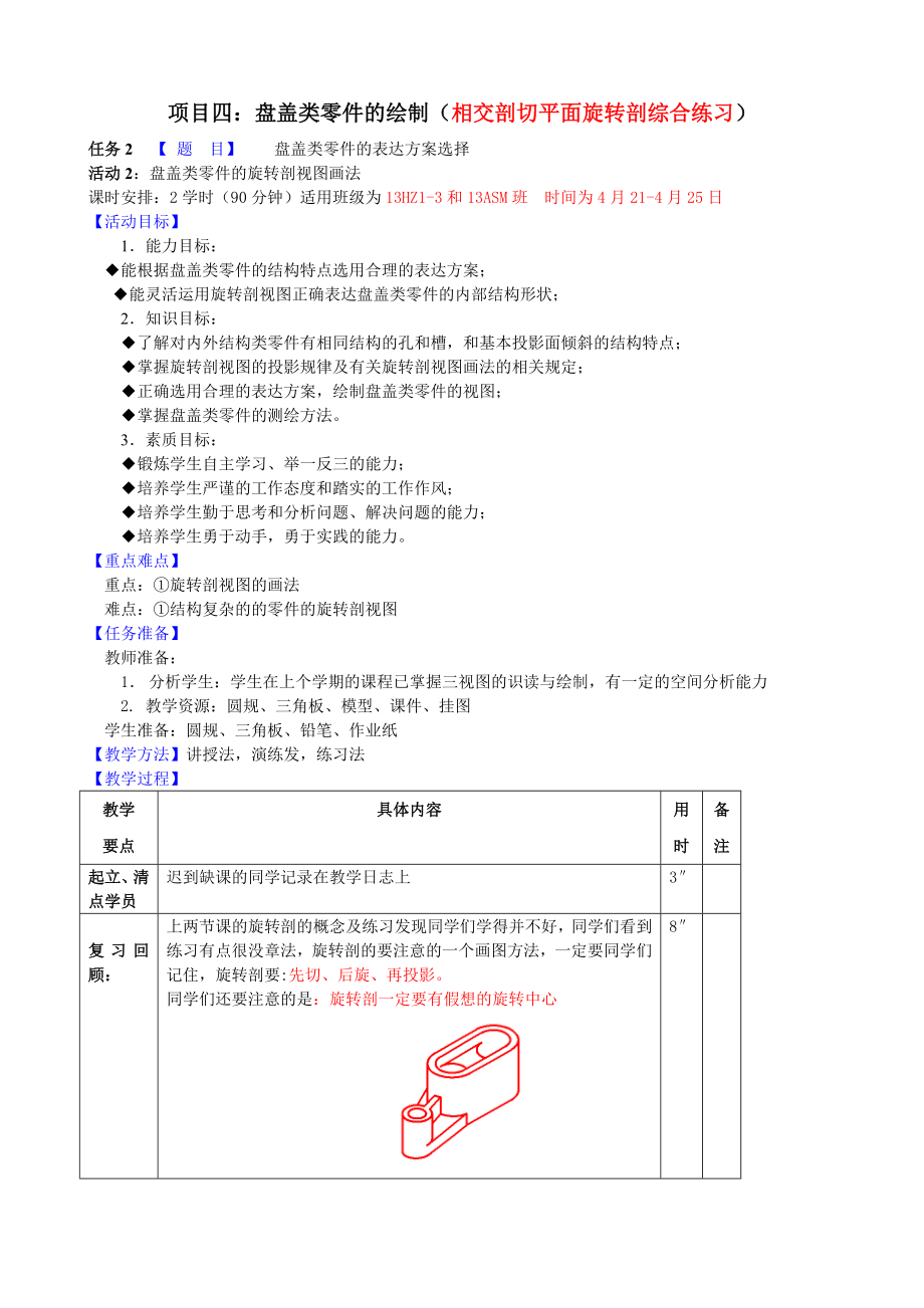 项目四之相交剖切面-旋转剖综合练习.doc_第1页