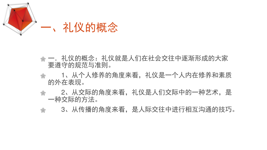 口腔门诊礼仪知识.pptx_第2页