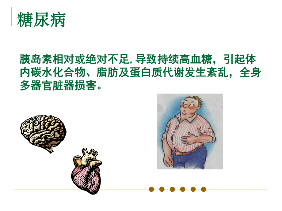 糖尿病性视网膜病变防治系列.ppt_第2页