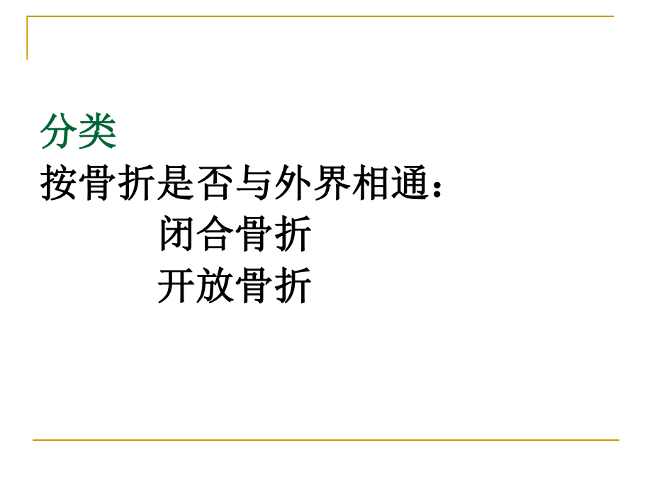 可出现前臂骨筋膜室综合征.ppt_第3页