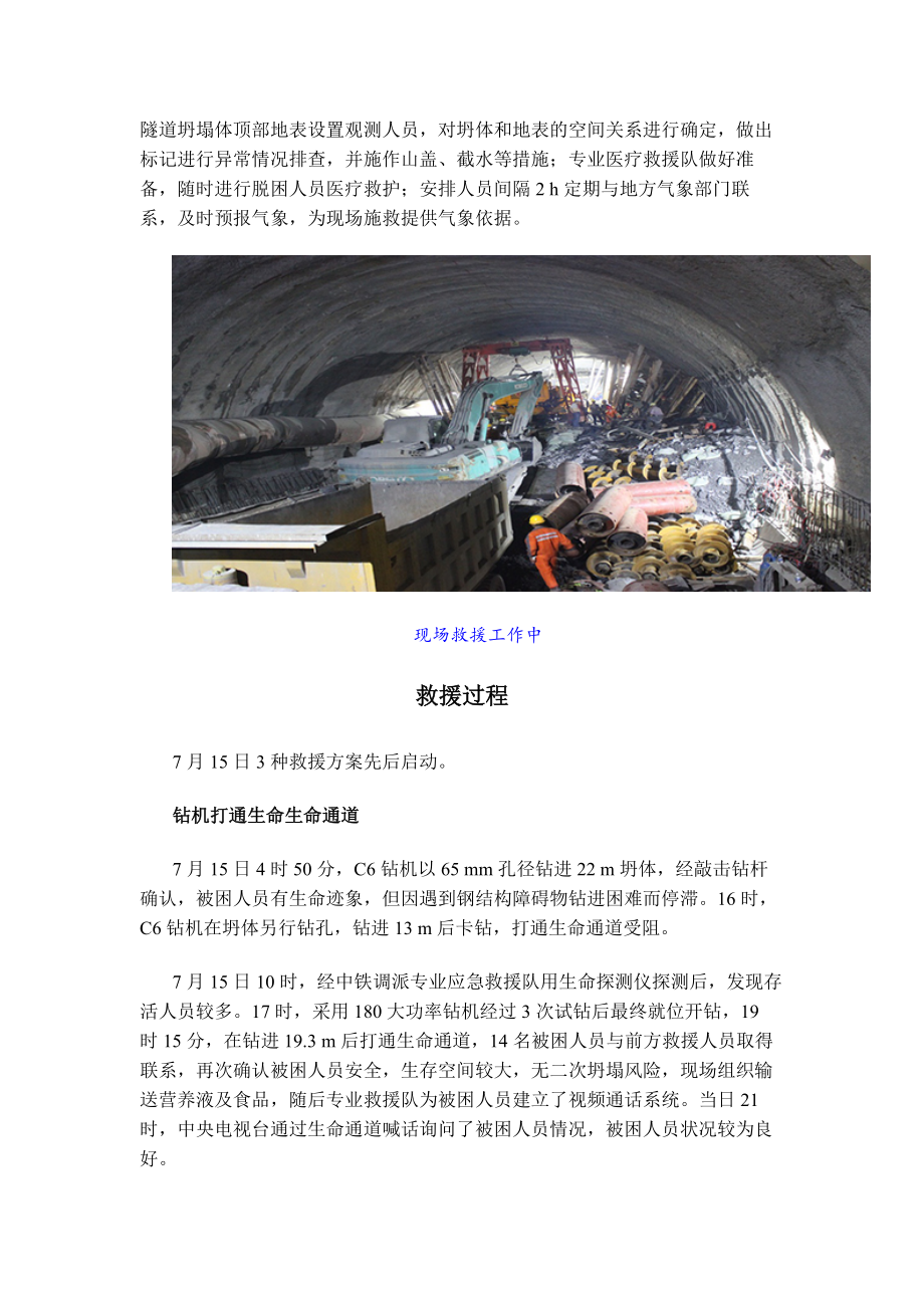 铁路隧道关门坍塌应急救援实践.docx_第3页