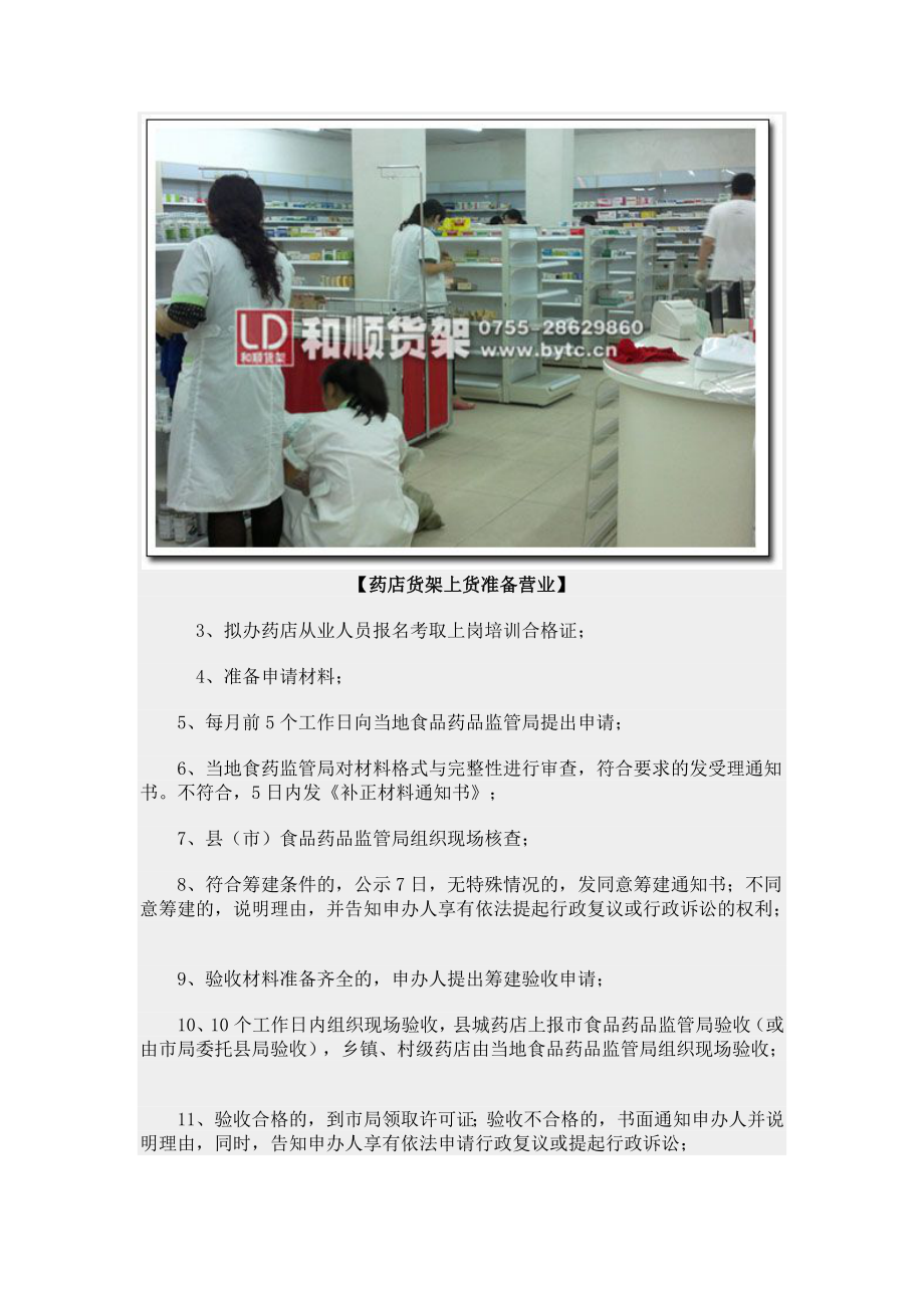 开办药店详细流程.doc_第3页