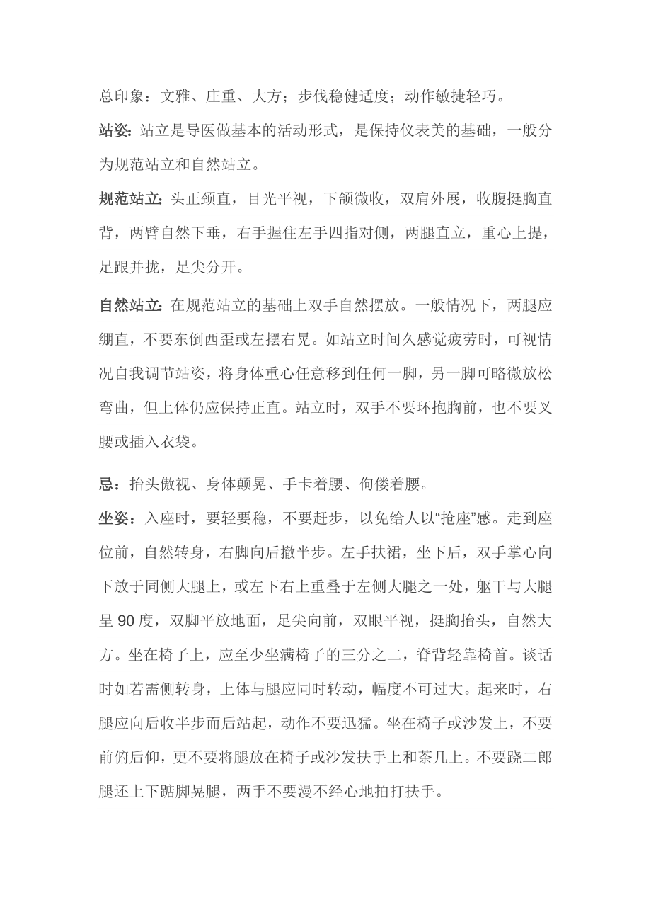 导医的服务礼仪基本要求.doc_第2页