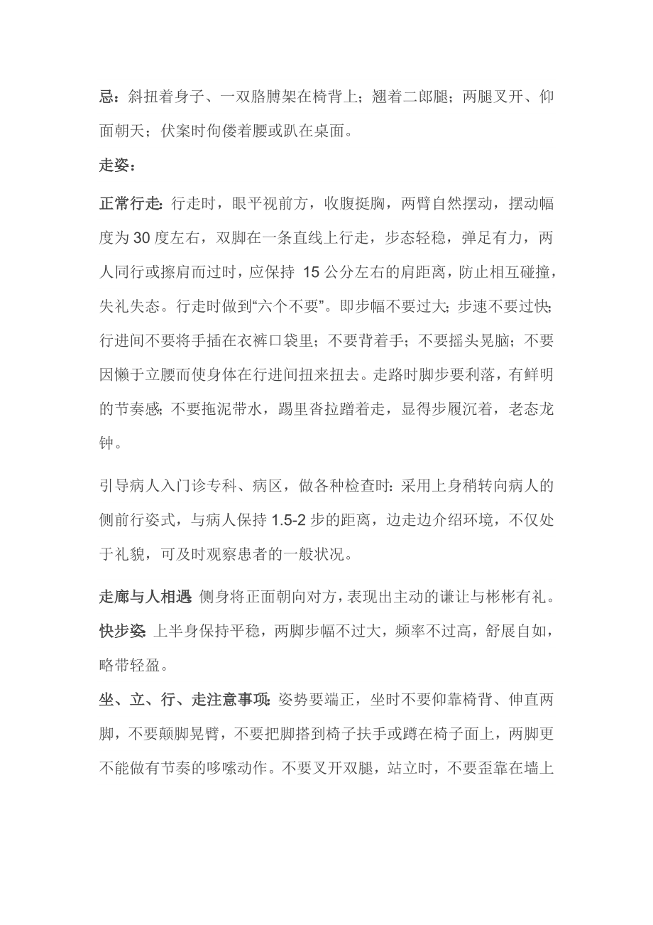 导医的服务礼仪基本要求.doc_第3页