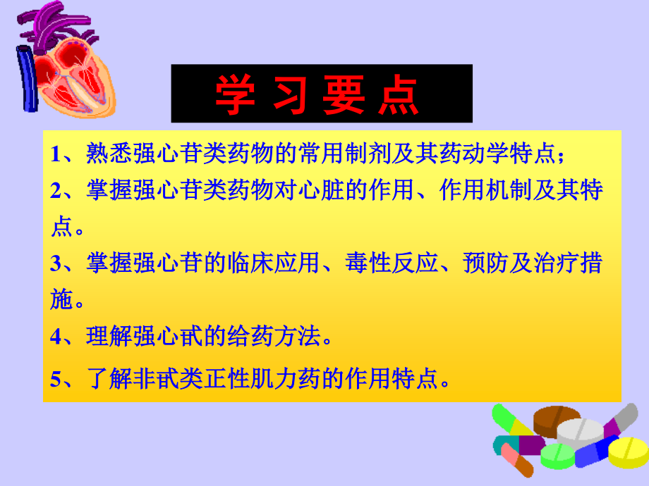 抗心功不全药指导.ppt_第2页