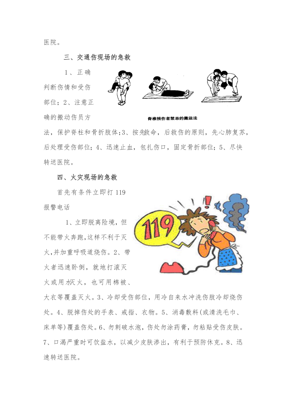 应急救护常识.docx_第2页