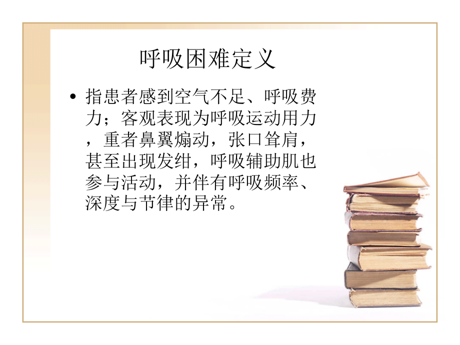 呼吸困难分级.ppt_第1页