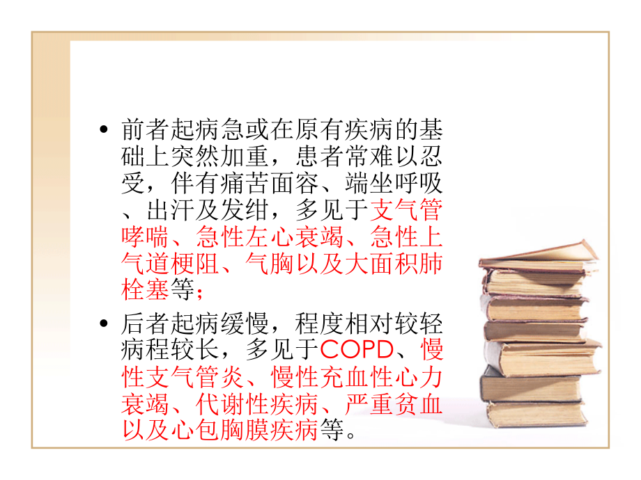 呼吸困难分级.ppt_第3页