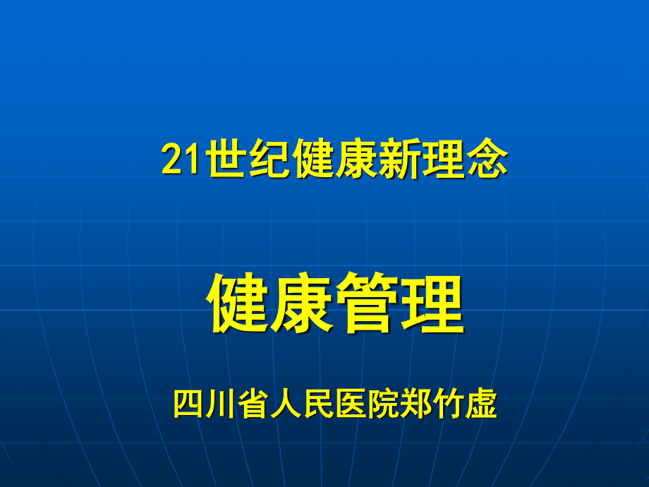 对健康危险因素.ppt_第1页