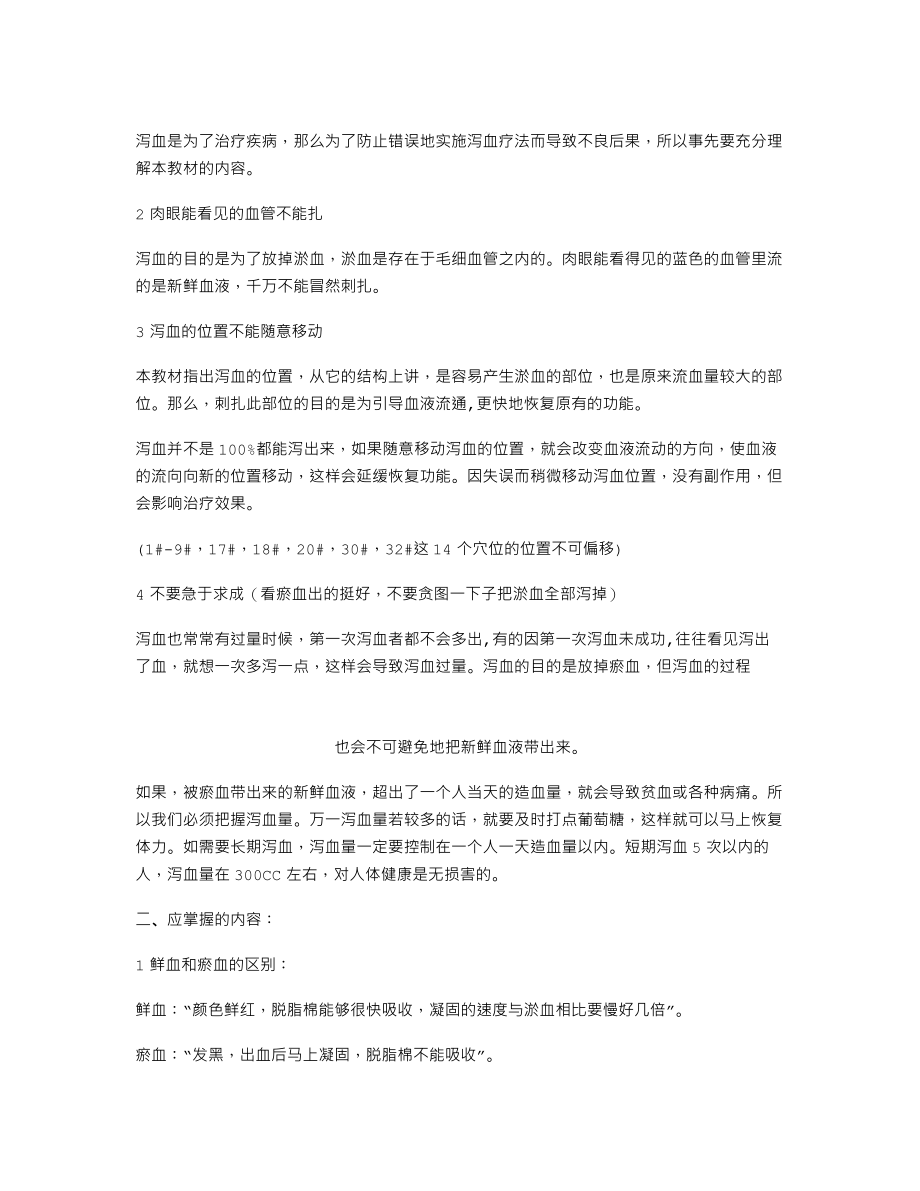 泻血概要.doc_第2页