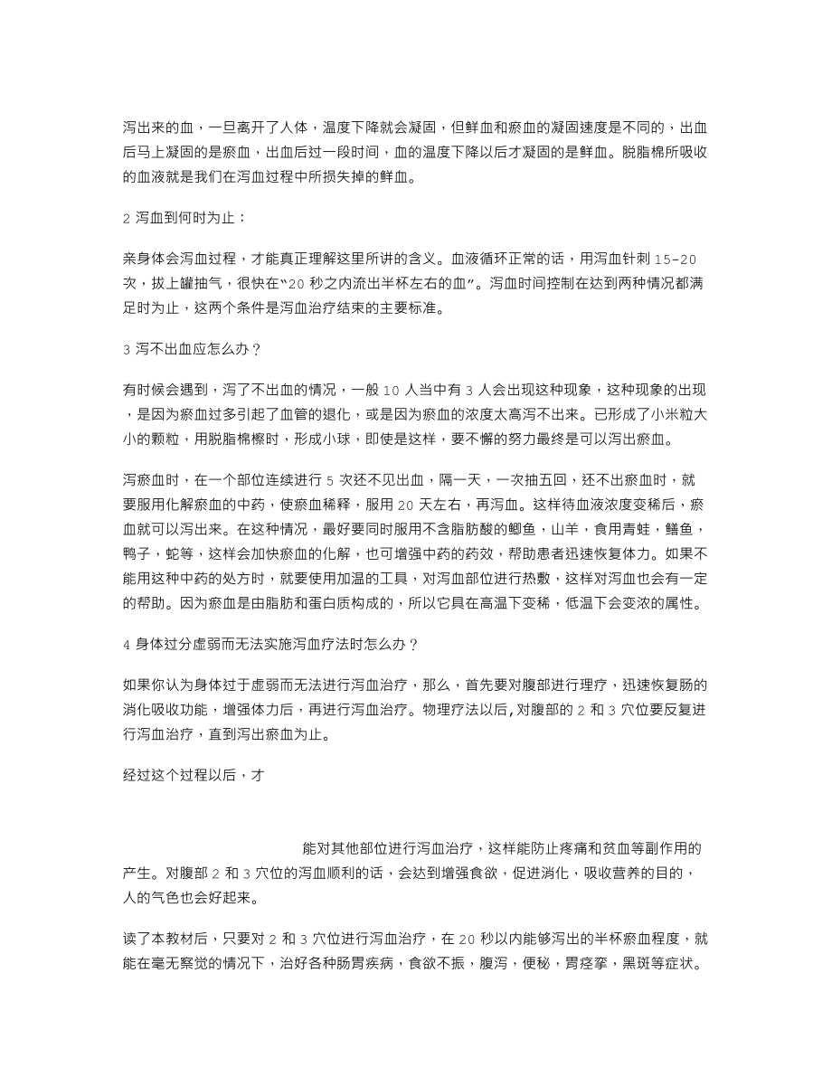 泻血概要.doc_第3页