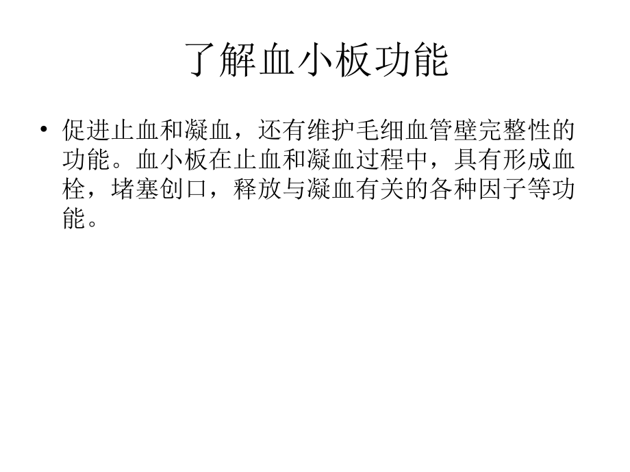 血小板减少.ppt_第2页