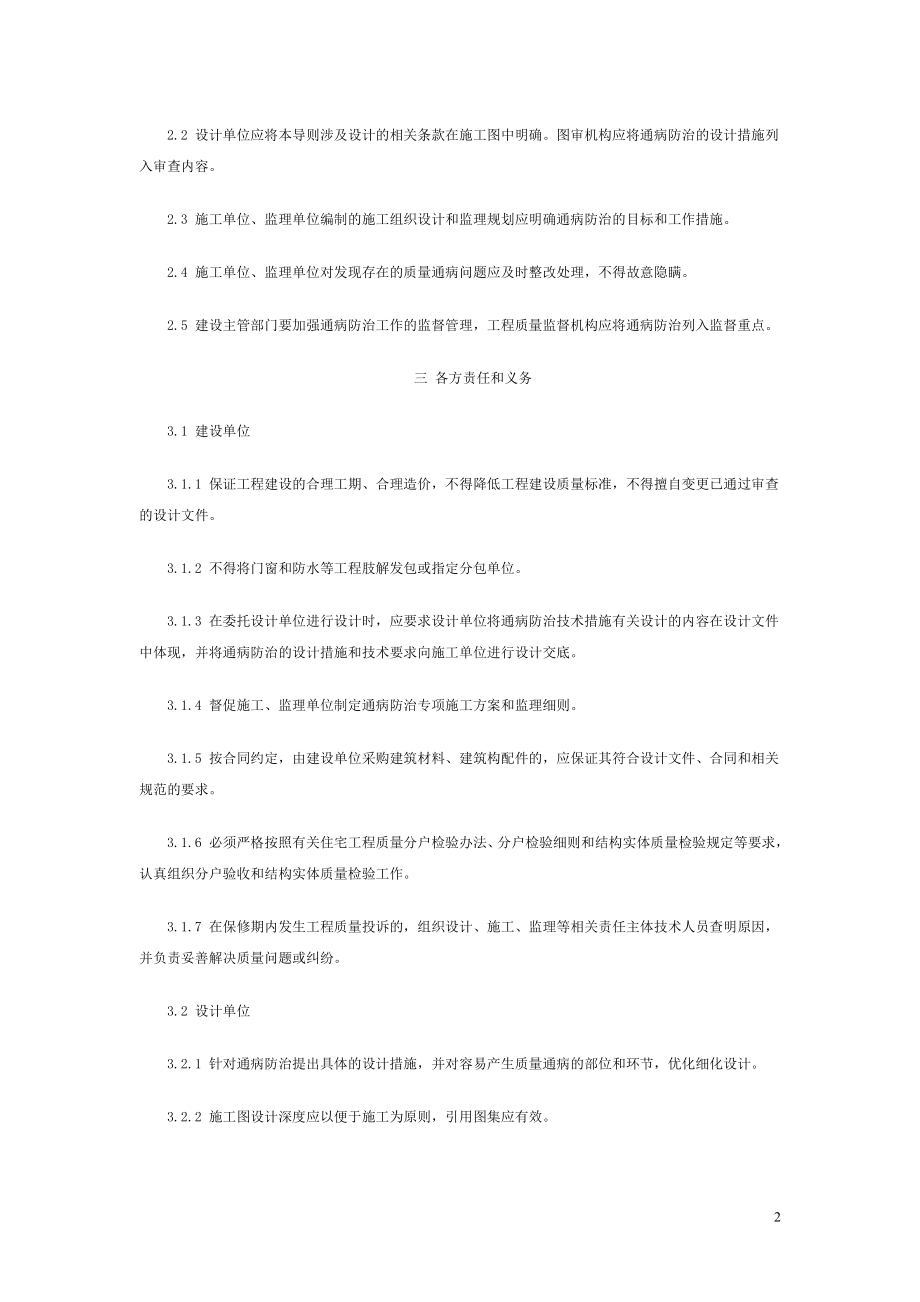 台州市住宅工程质量通病防治导则台建规〔2011〕202号.doc_第2页