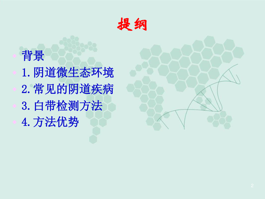 妇科五联检技术.ppt_第2页