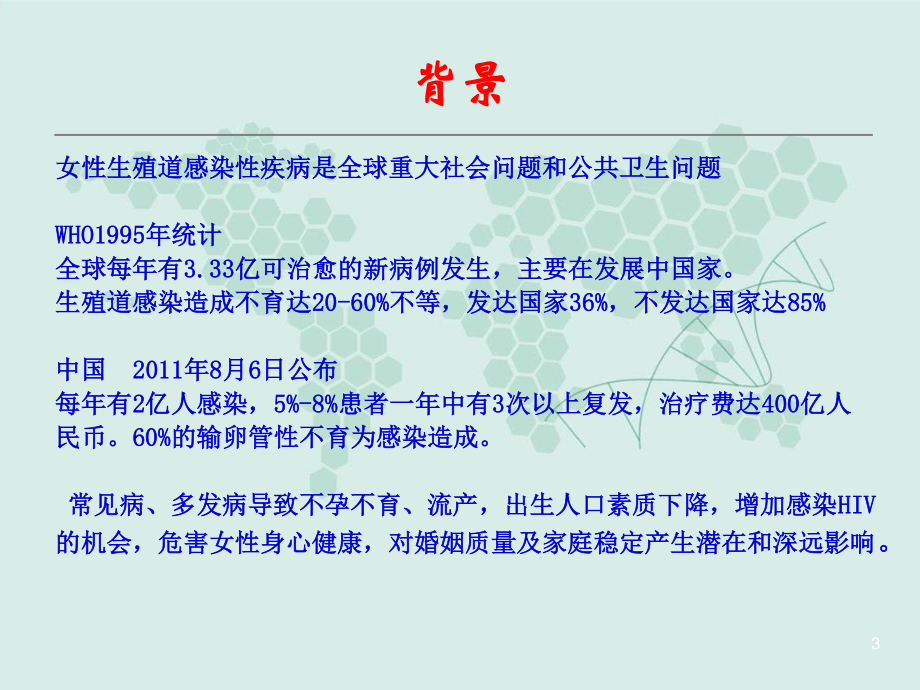 妇科五联检技术.ppt_第3页