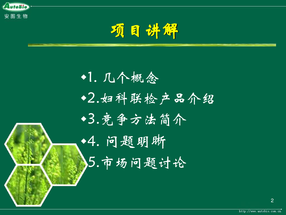 妇科联检介绍-0330.ppt_第2页