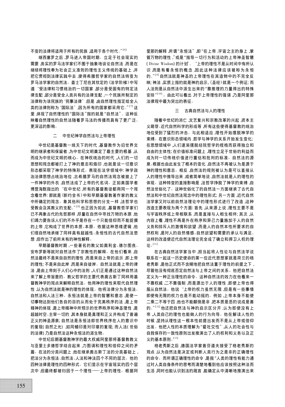 西方自然法观念与理性精神.pdf_第2页