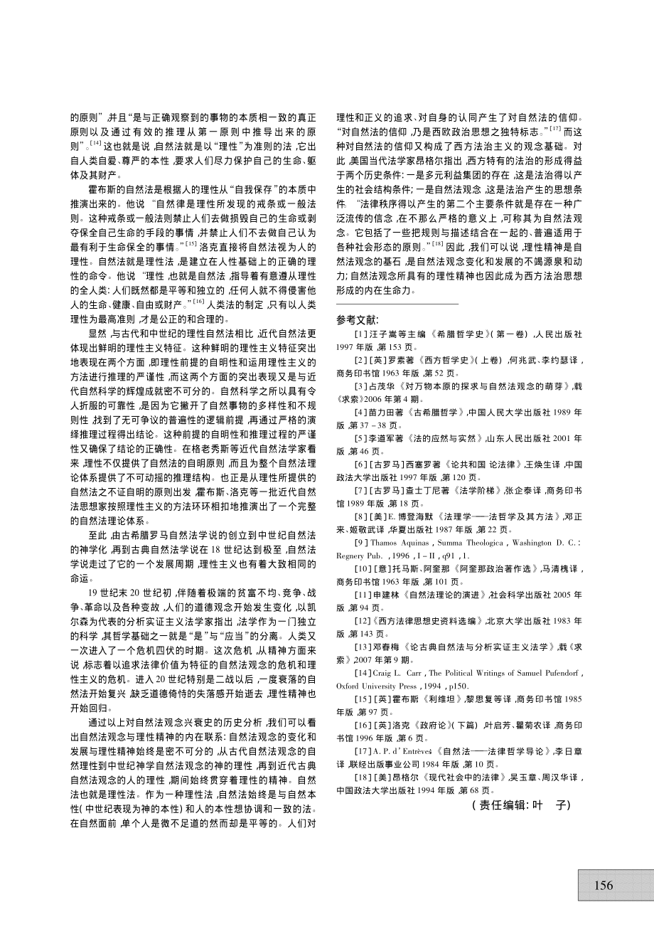 西方自然法观念与理性精神.pdf_第3页